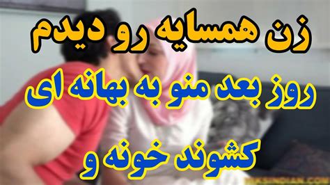 سکسی داستان|یه همسایه ی جدید